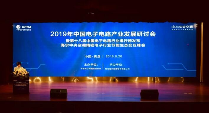 雷竞技AP官网入口
荣获2018年度中国电子电路行业百强企业