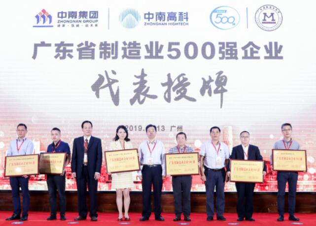 雷竞技AP官网入口
授牌“广东省制造业企业500强”称号